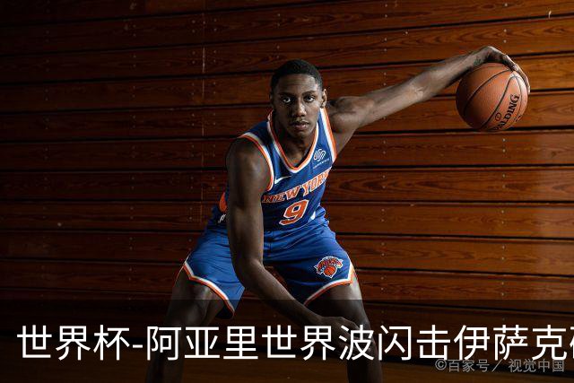 世界杯-阿亚里世界波闪击伊萨克破门 半场瑞典2-1突尼斯