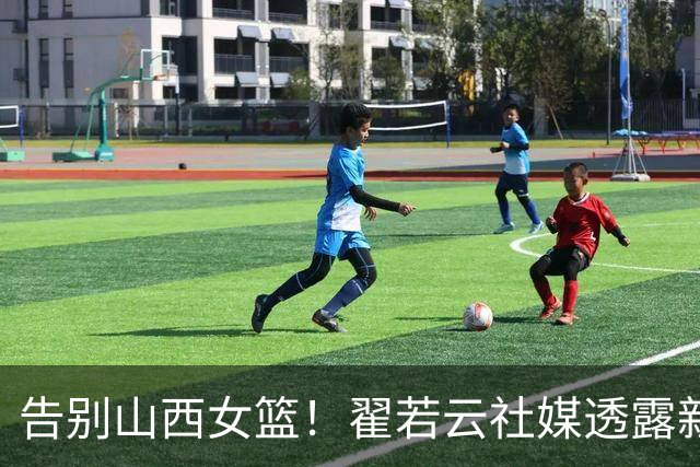 告别山西女篮！翟若云社媒透露新赛季将加入山东女篮