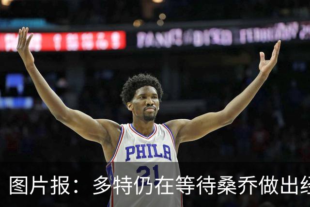 图片报：多特仍在等待桑乔做出经济让步，马竞也加入争夺战