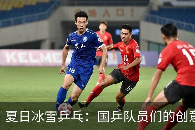 夏日冰雪乒乓：国乒队员们的创意大碰撞！