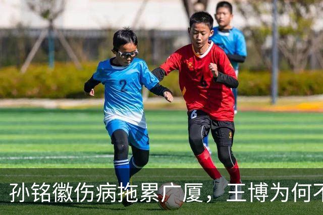孙铭徽伤病拖累广厦，王博为何不敢换人？
