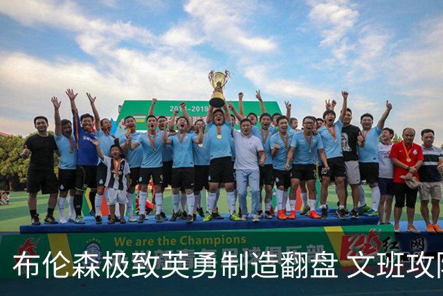 布伦森极致英勇制造翻盘 文班攻防都受挫软肋暴露