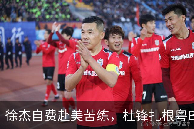 徐杰自费赴美苦练，杜锋扎根粤BA，宏远休赛期三条线同时刷屏