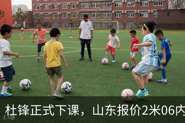 杜锋正式下课，山东报价2米06内线，北控主帅敲定，新疆前锋离队