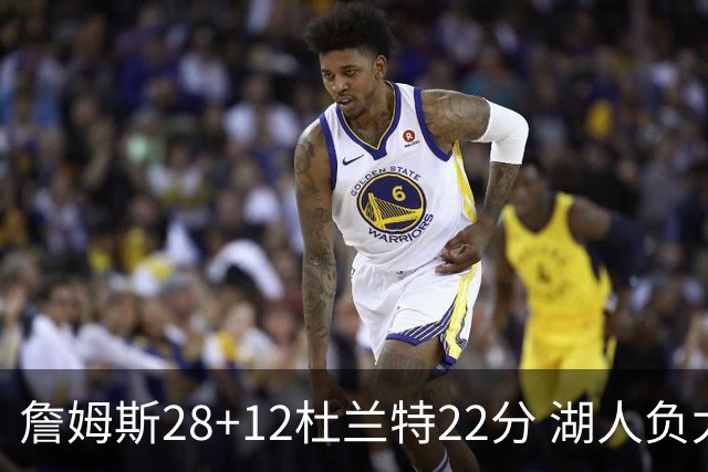 詹姆斯28+12杜兰特22分 湖人负太阳被勇士超越