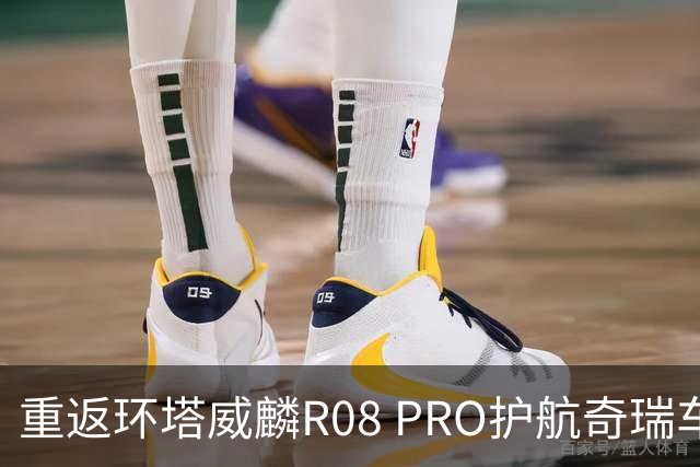 重返环塔威麟R08 PRO护航奇瑞车队征战新疆