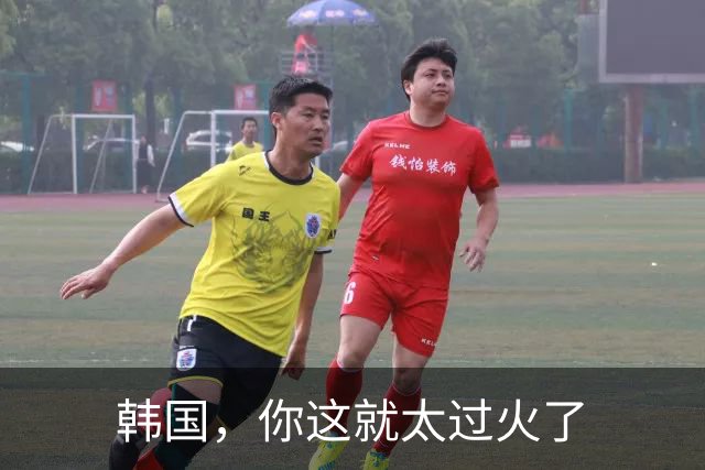 韩国，你这就太过火了