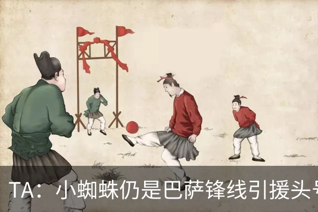TA：小蜘蛛仍是巴萨锋线引援头号目标 卡萨多已不在球队计划内