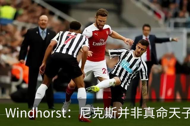 Windhorst：尼克斯并非真命天子 球队仍未发挥最强实力